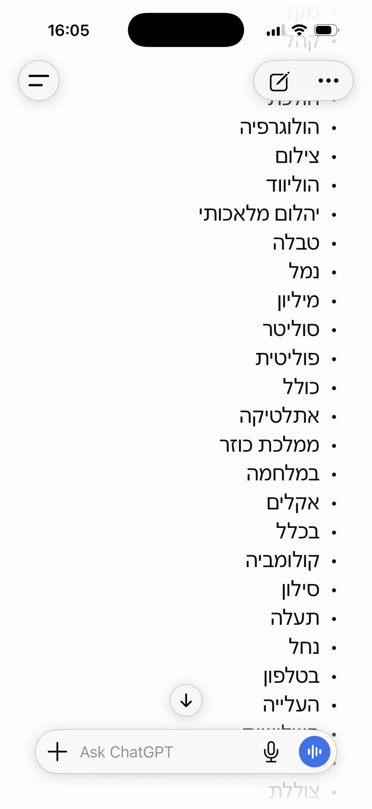 כמה עצירות אחר כך: אותו צ'אט, האות השלישית בכל מילה היא עכשיו ל