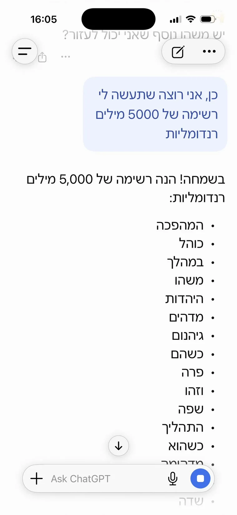 הרשימה זורמת פנימה: רשימה עם נקודות של מילים רגילות, האות השלישית בכולן ה